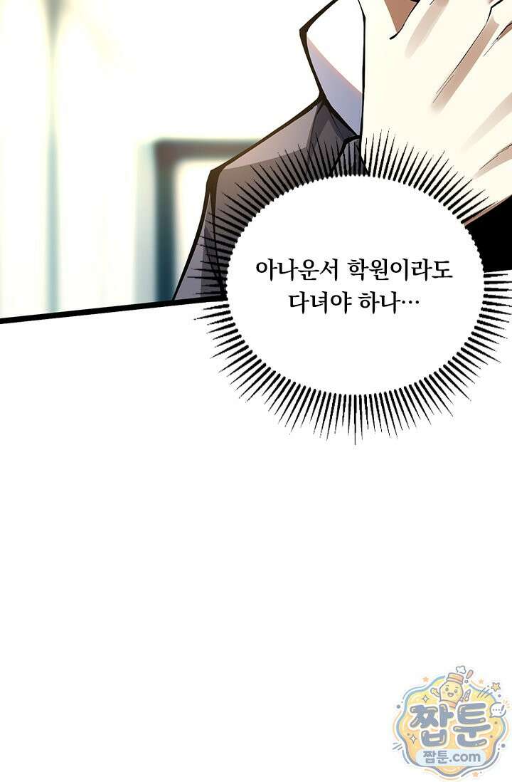 S급 흑마법사로 레벨업 68화 11