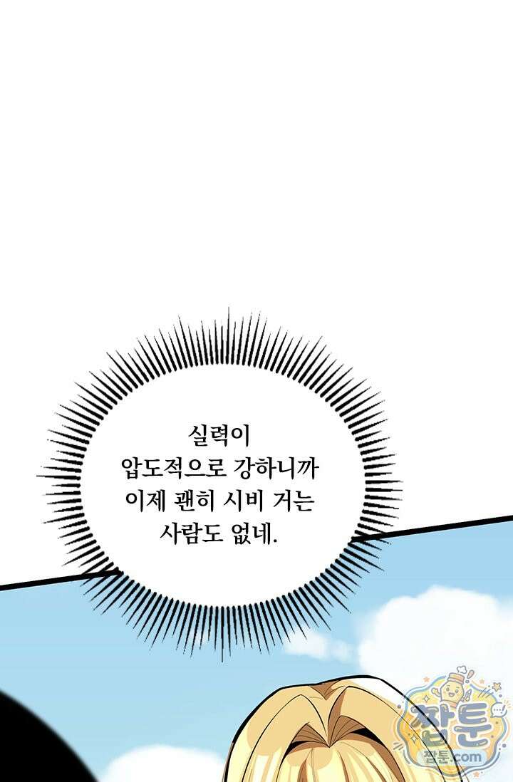 S급 흑마법사로 레벨업 68화 15