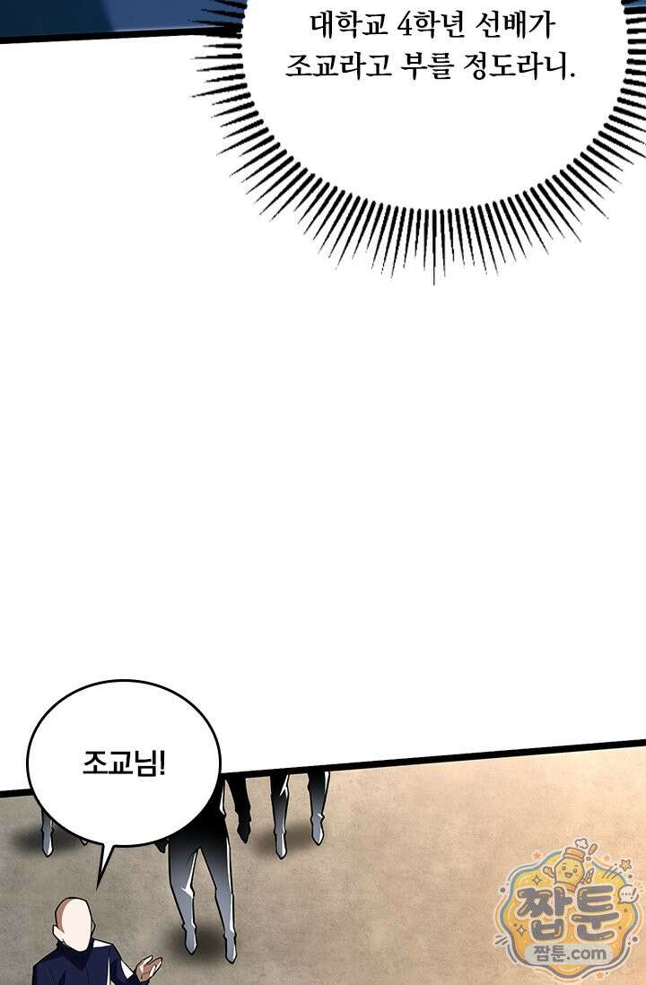 S급 흑마법사로 레벨업 68화 17