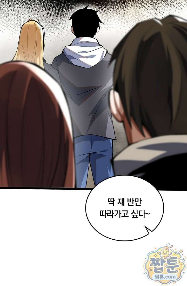 S급 흑마법사로 레벨업 68화 22