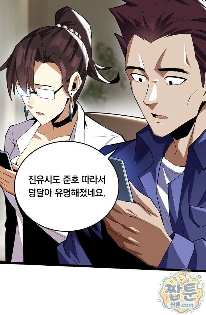 S급 흑마법사로 레벨업 68화 25