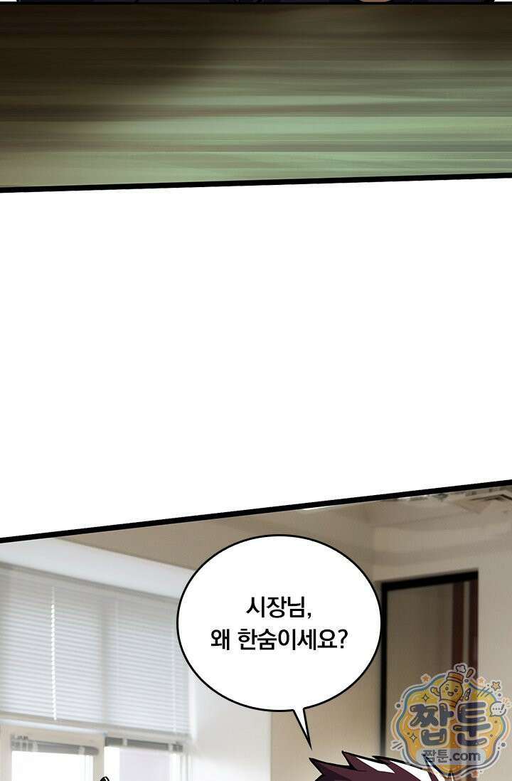 S급 흑마법사로 레벨업 68화 27