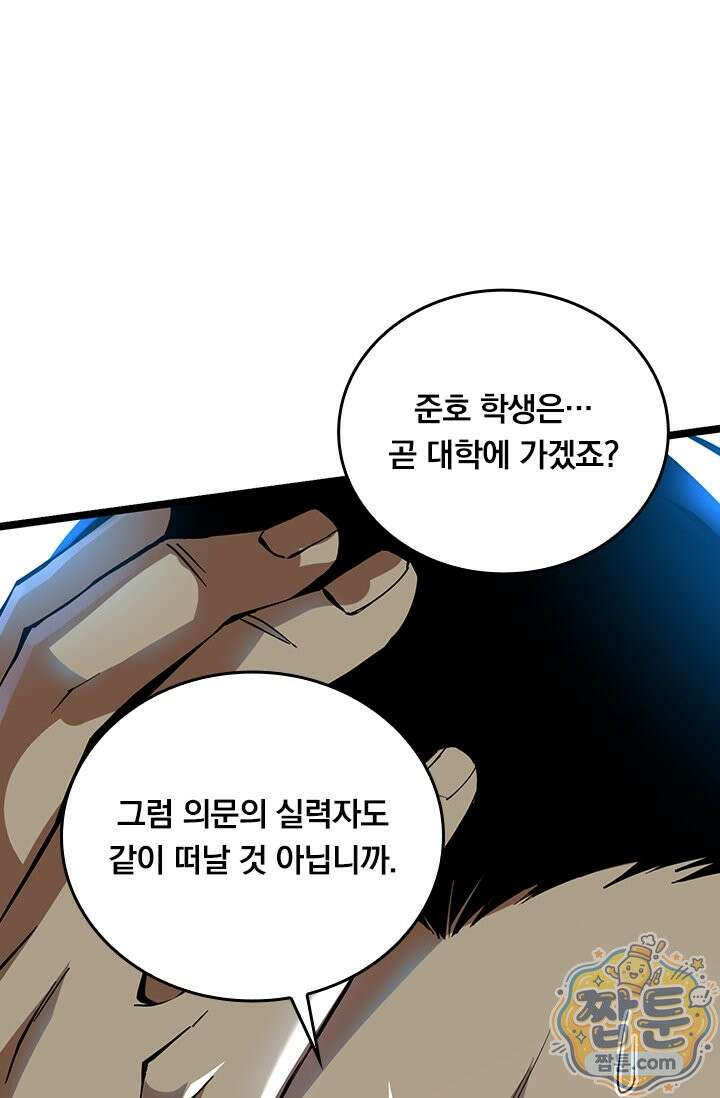 S급 흑마법사로 레벨업 68화 29