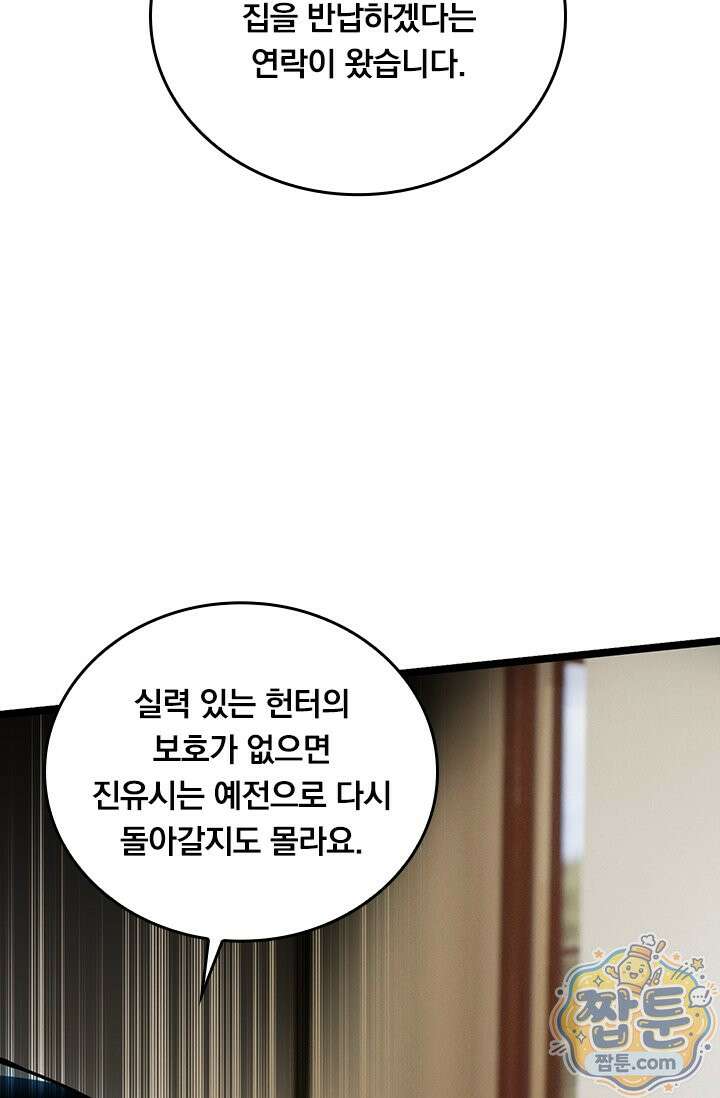 S급 흑마법사로 레벨업 68화 31