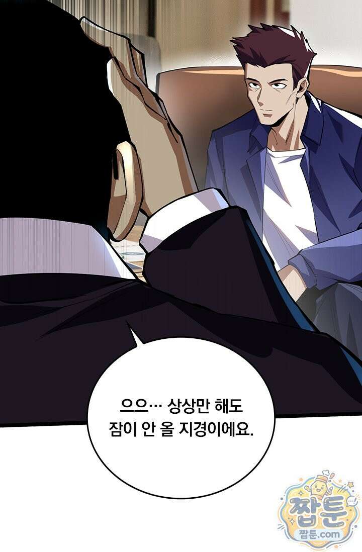 S급 흑마법사로 레벨업 68화 32