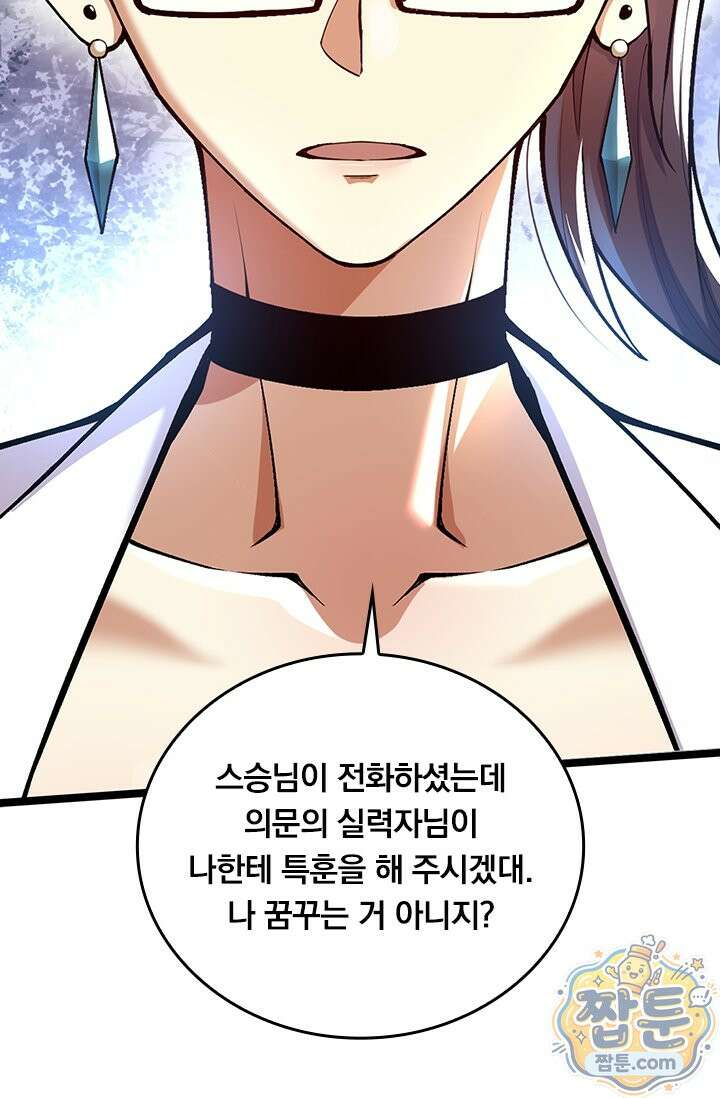 S급 흑마법사로 레벨업 68화 37