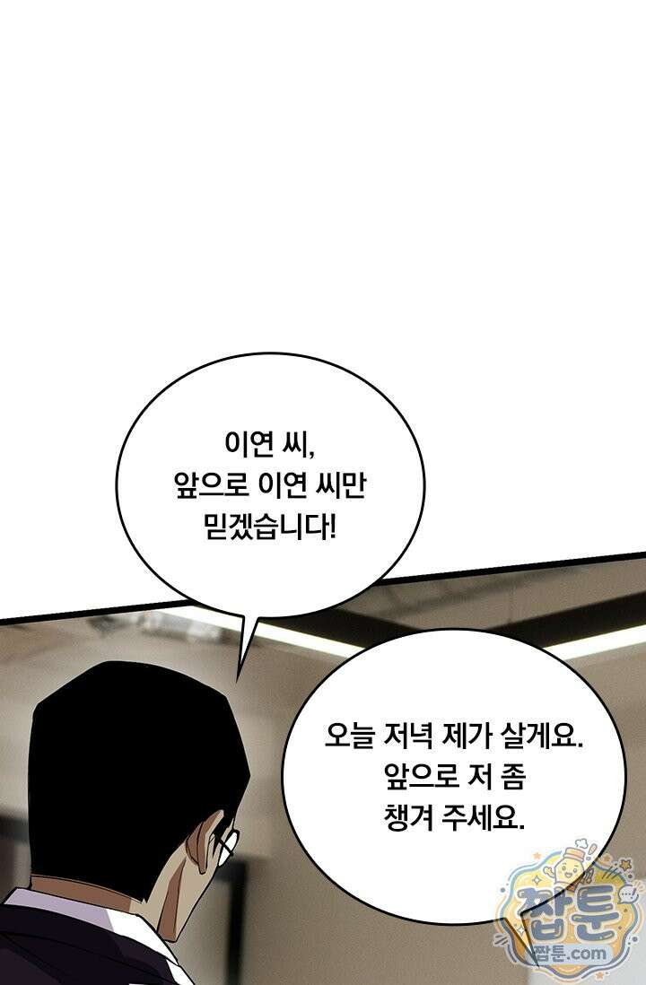 S급 흑마법사로 레벨업 68화 38