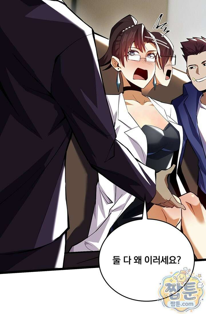 S급 흑마법사로 레벨업 68화 39