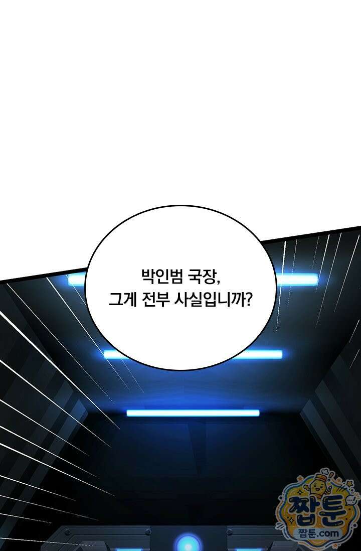 S급 흑마법사로 레벨업 68화 40