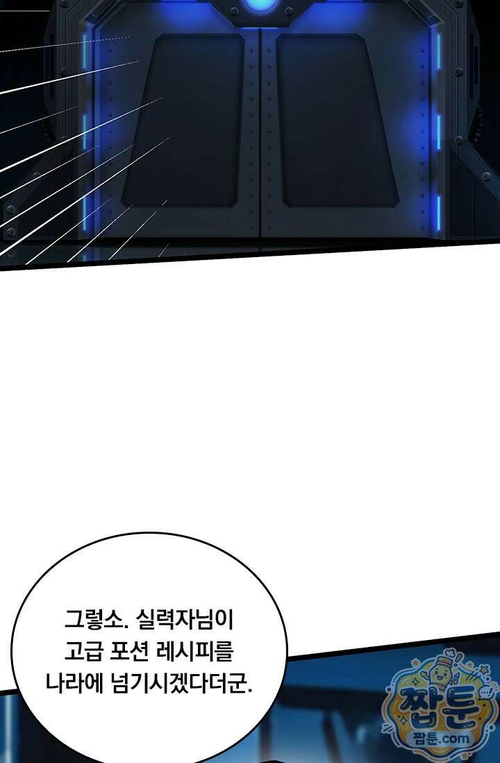 S급 흑마법사로 레벨업 68화 41