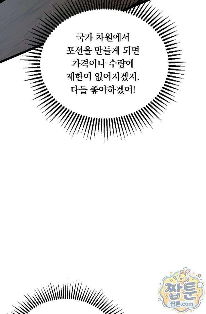 S급 흑마법사로 레벨업 68화 45