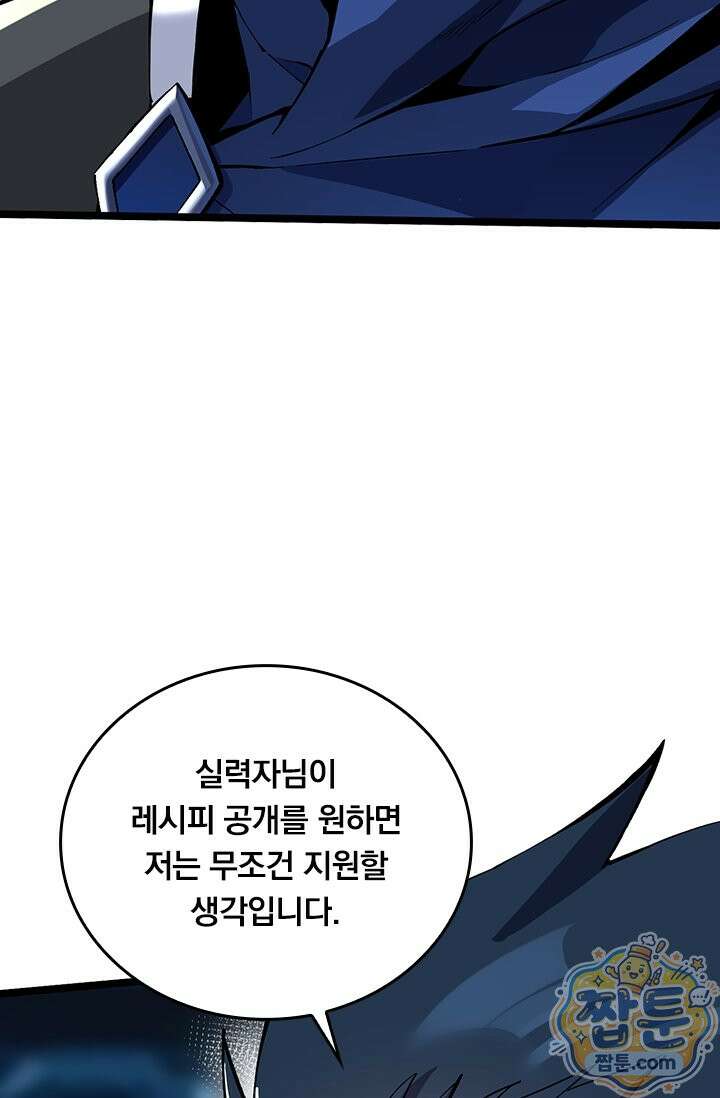 S급 흑마법사로 레벨업 68화 47