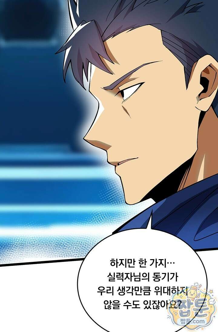 S급 흑마법사로 레벨업 68화 48