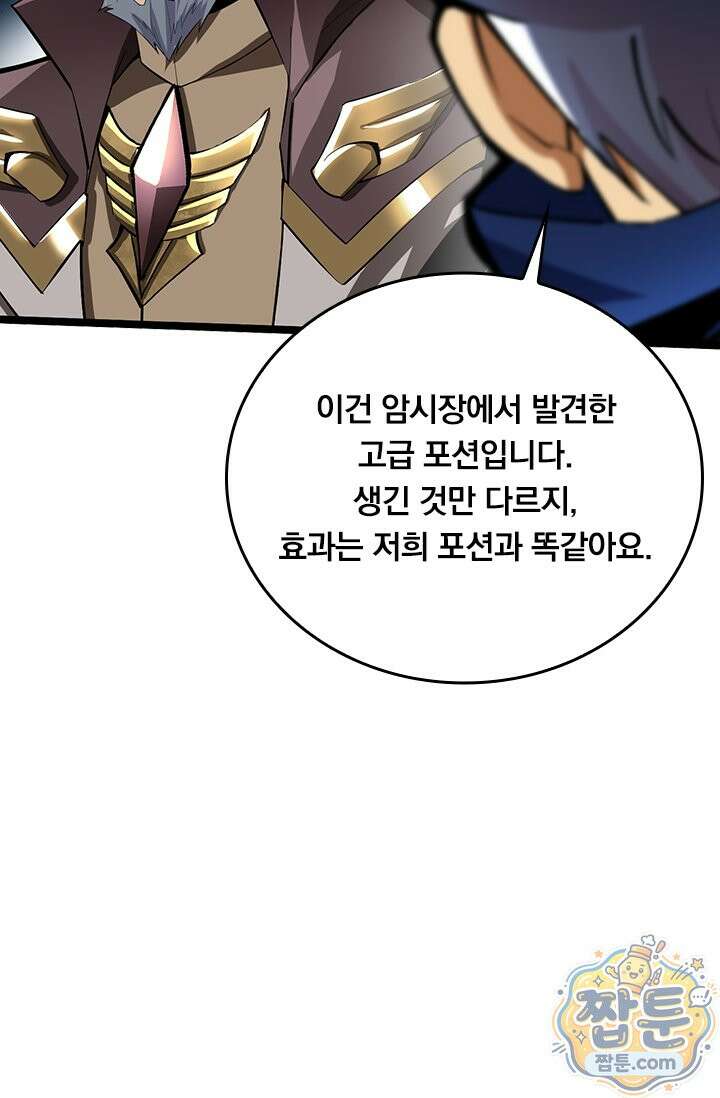 S급 흑마법사로 레벨업 68화 50