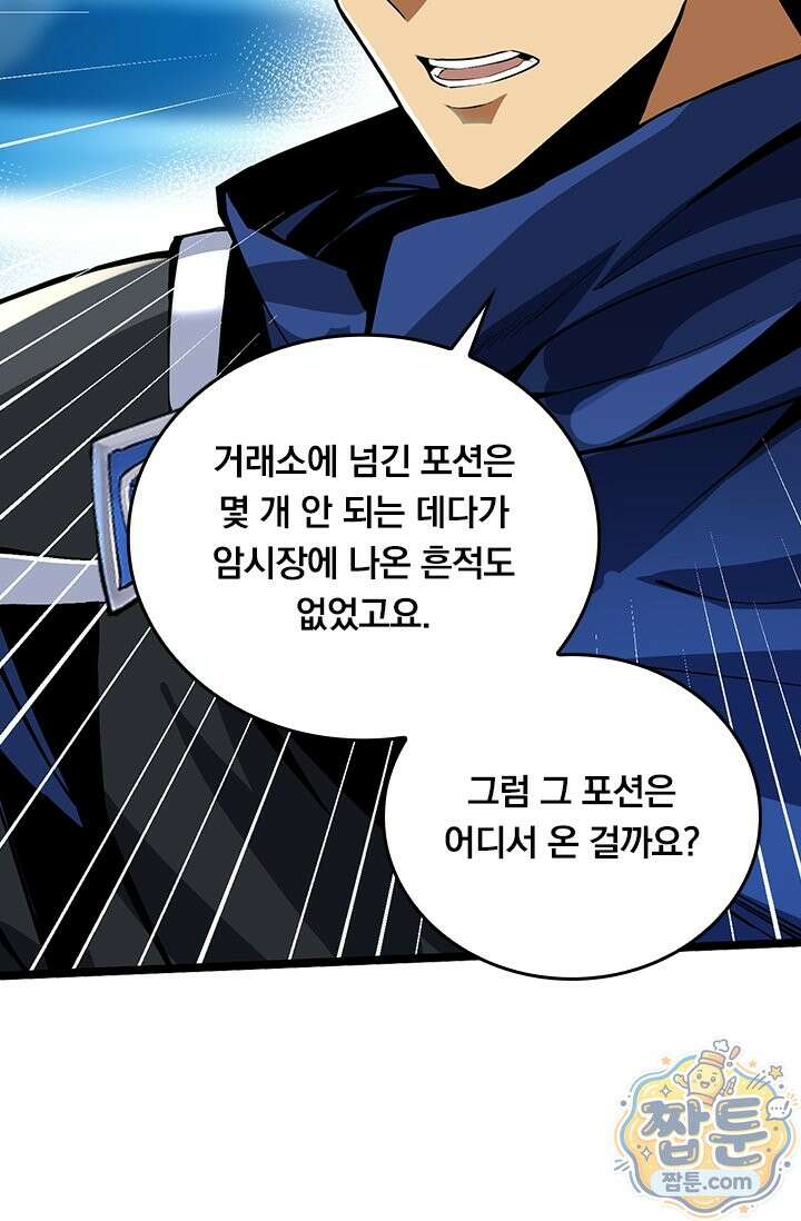 S급 흑마법사로 레벨업 68화 52