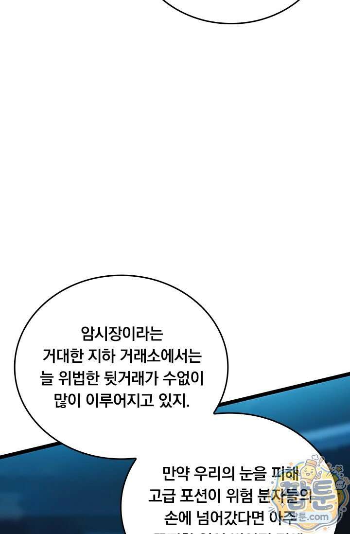 S급 흑마법사로 레벨업 68화 55