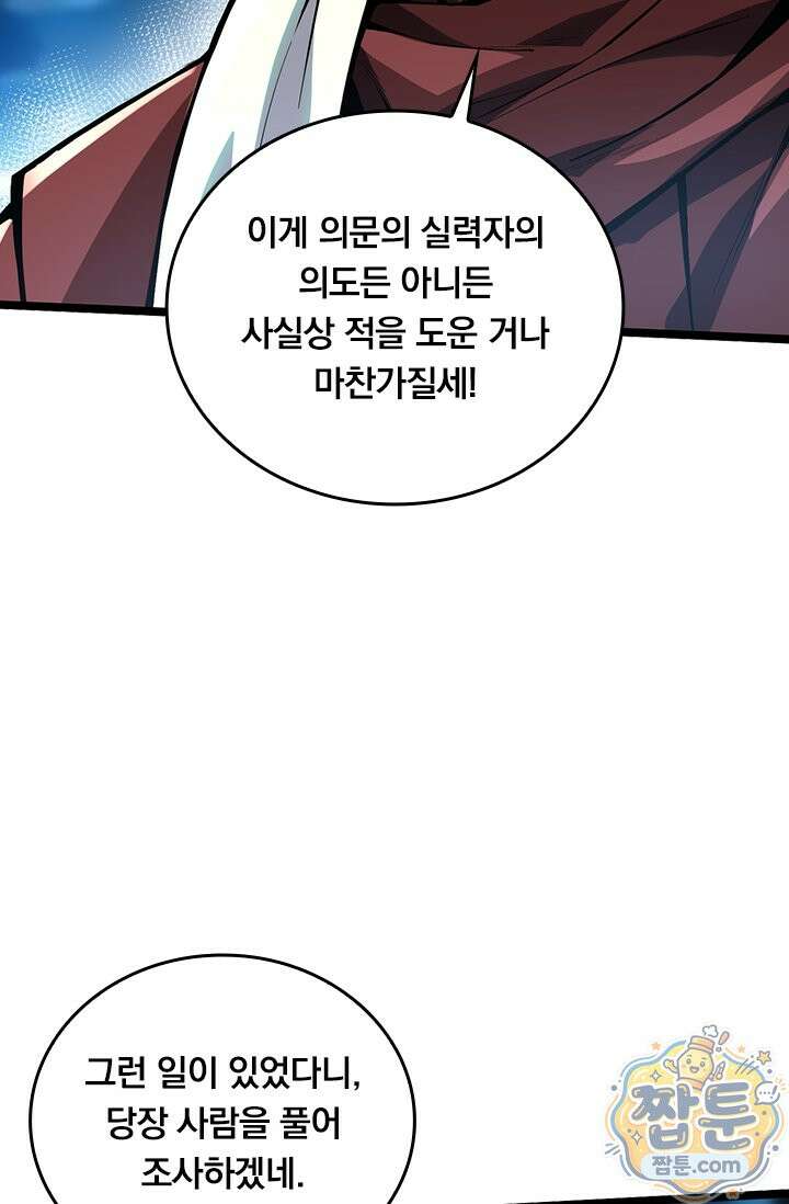 S급 흑마법사로 레벨업 68화 57