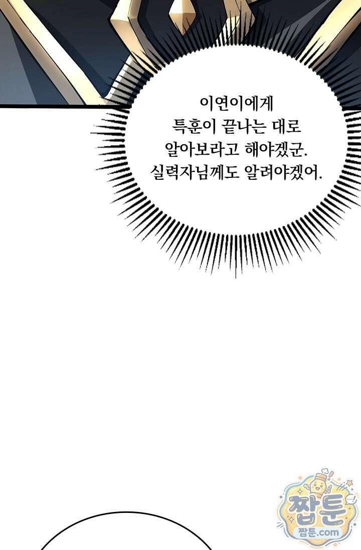 S급 흑마법사로 레벨업 68화 59