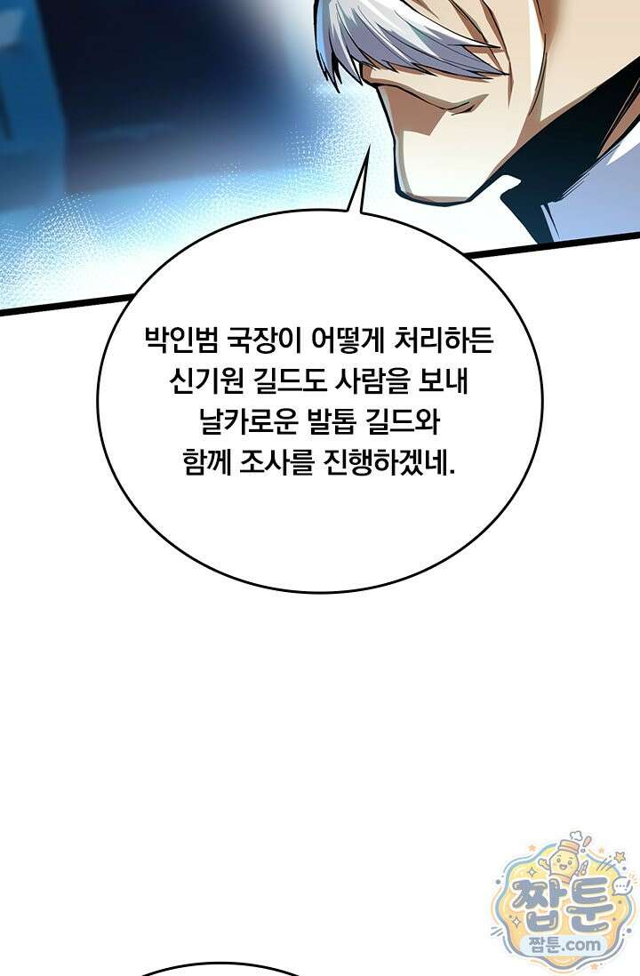 S급 흑마법사로 레벨업 68화 61