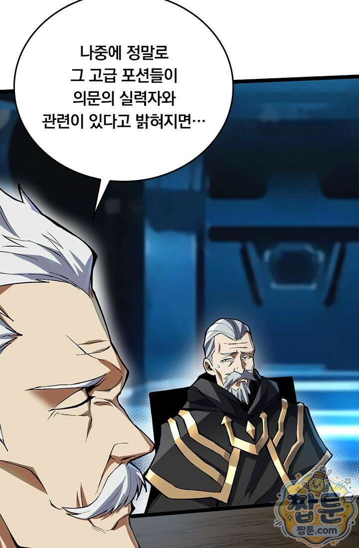 S급 흑마법사로 레벨업 68화 62