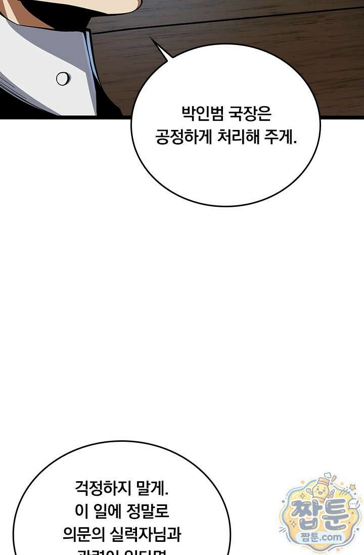S급 흑마법사로 레벨업 68화 63