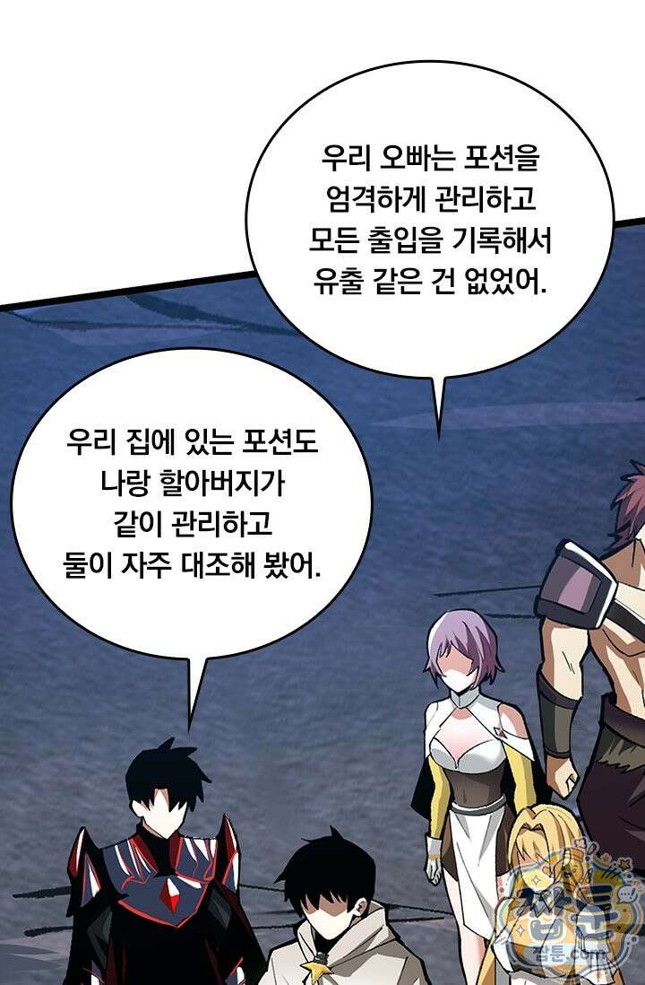 S급 흑마법사로 레벨업 68화 67