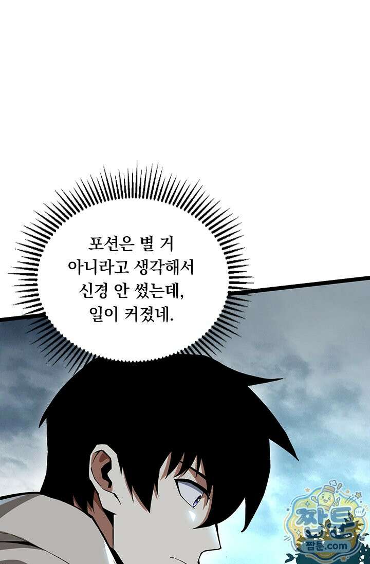 S급 흑마법사로 레벨업 68화 69