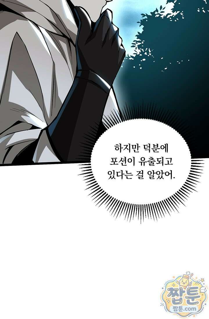 S급 흑마법사로 레벨업 68화 70
