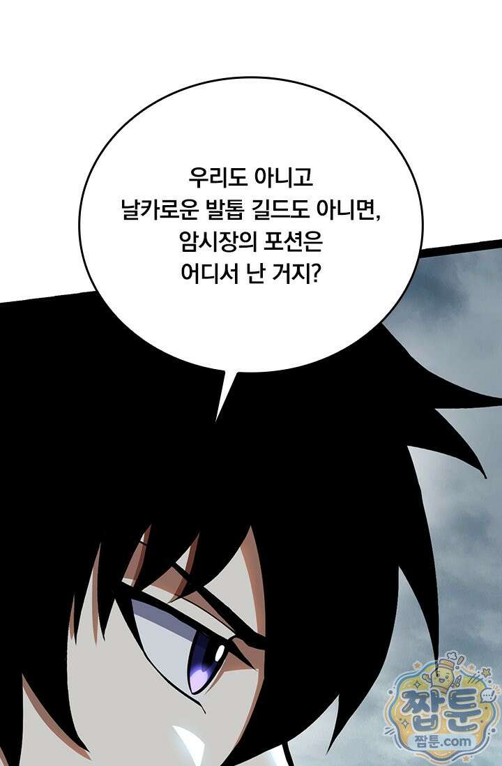 S급 흑마법사로 레벨업 68화 71