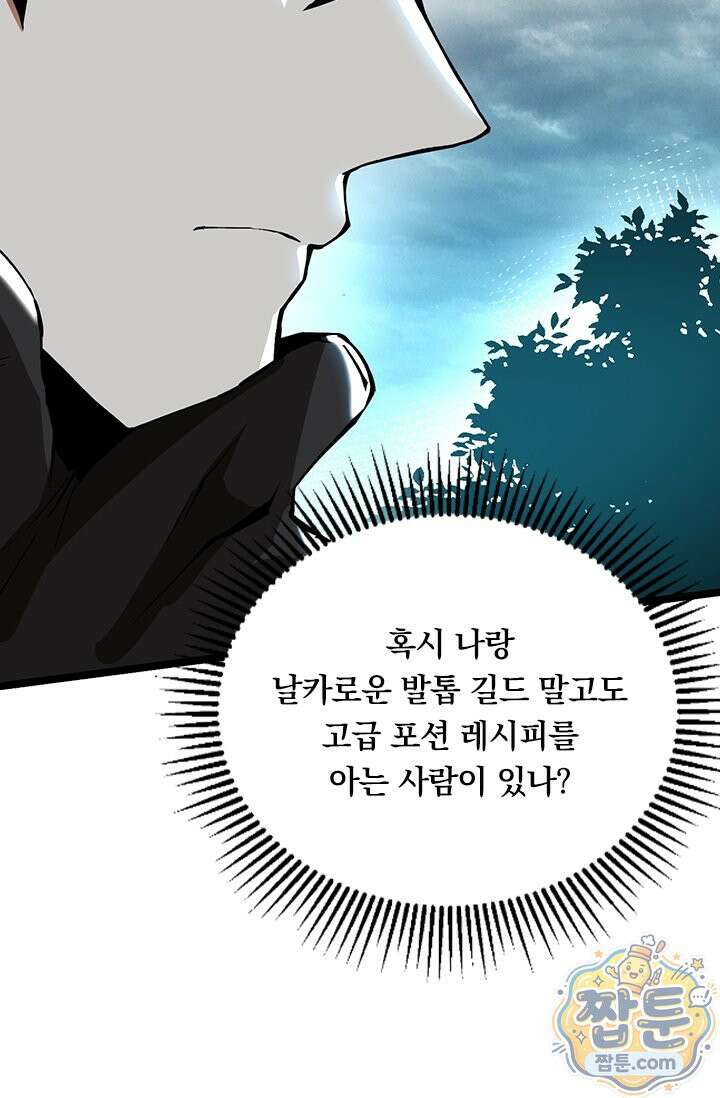 S급 흑마법사로 레벨업 68화 72