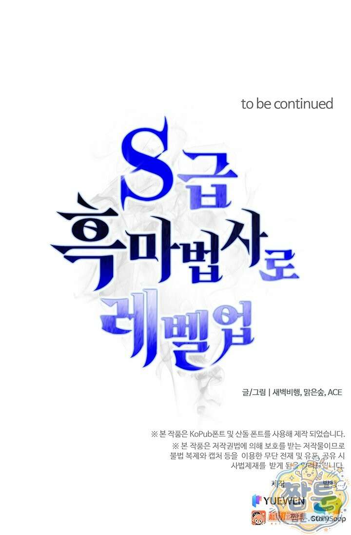 S급 흑마법사로 레벨업 68화 73