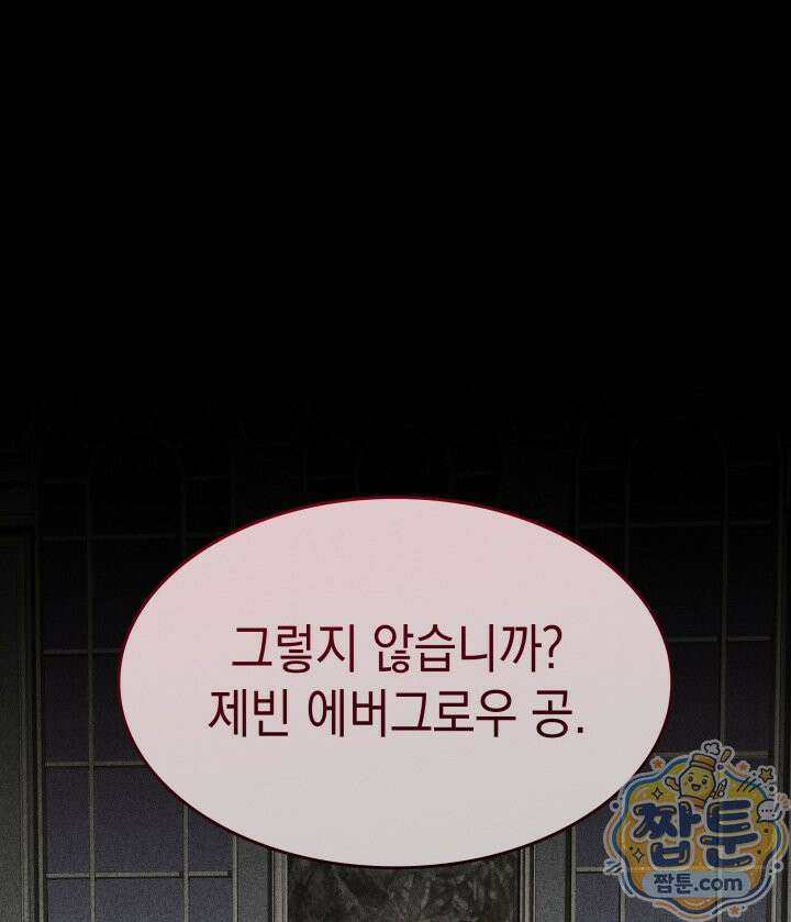 뱀파이어 로드로 사는 법 52화 1