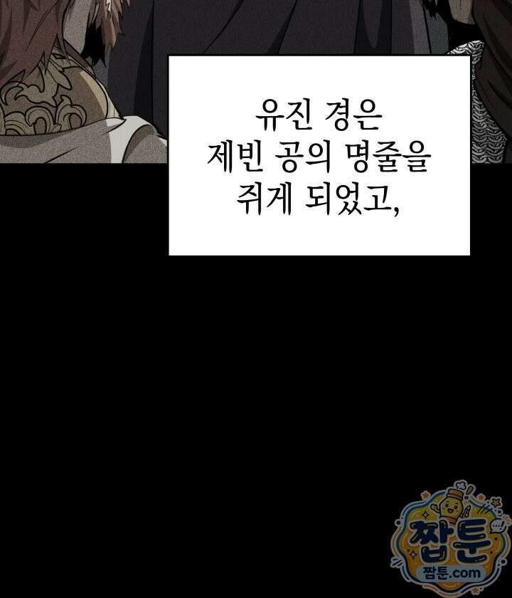 뱀파이어 로드로 사는 법 52화 3
