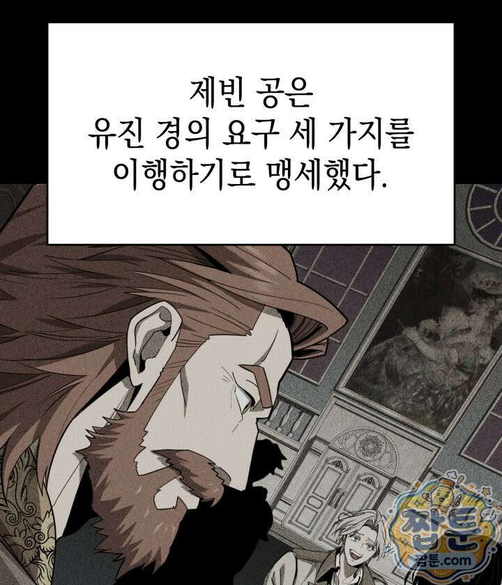 뱀파이어 로드로 사는 법 52화 4