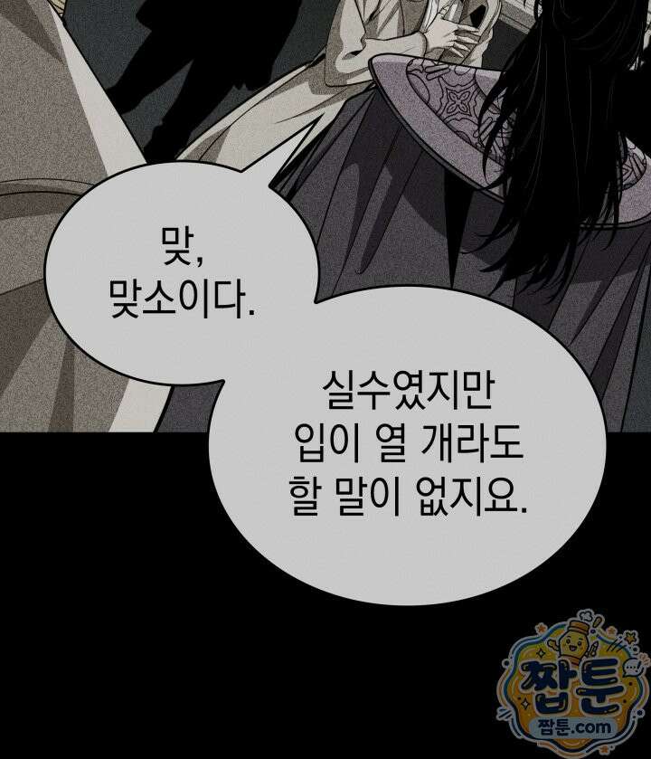 뱀파이어 로드로 사는 법 52화 5