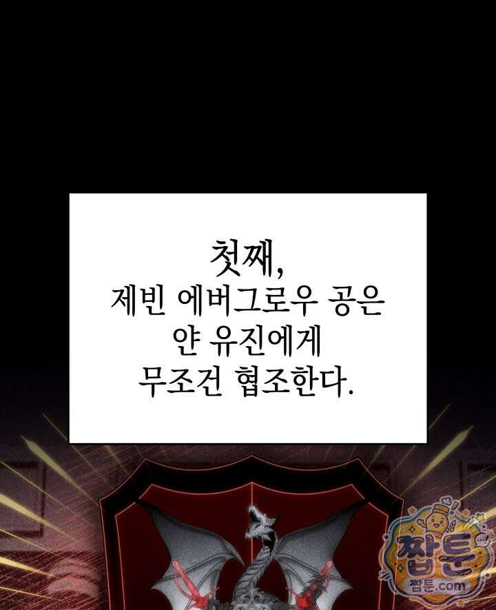 뱀파이어 로드로 사는 법 52화 6
