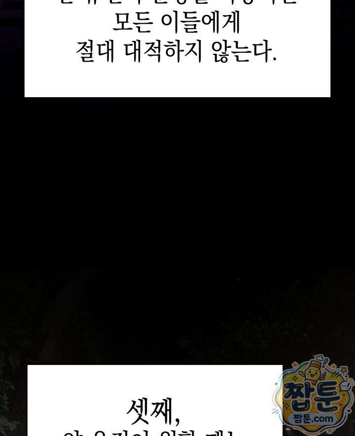 뱀파이어 로드로 사는 법 52화 8