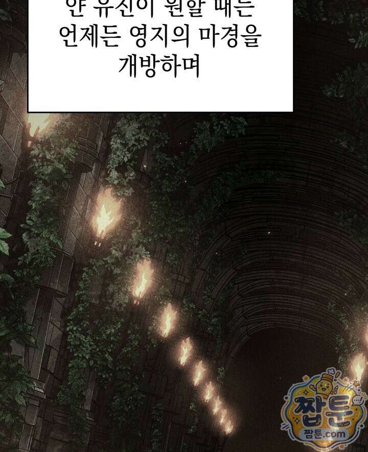 뱀파이어 로드로 사는 법 52화 9