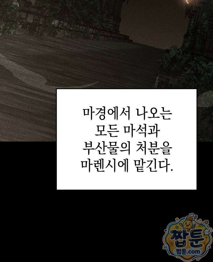뱀파이어 로드로 사는 법 52화 10