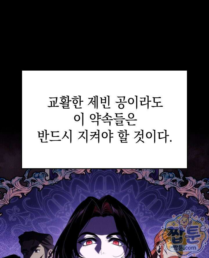 뱀파이어 로드로 사는 법 52화 11