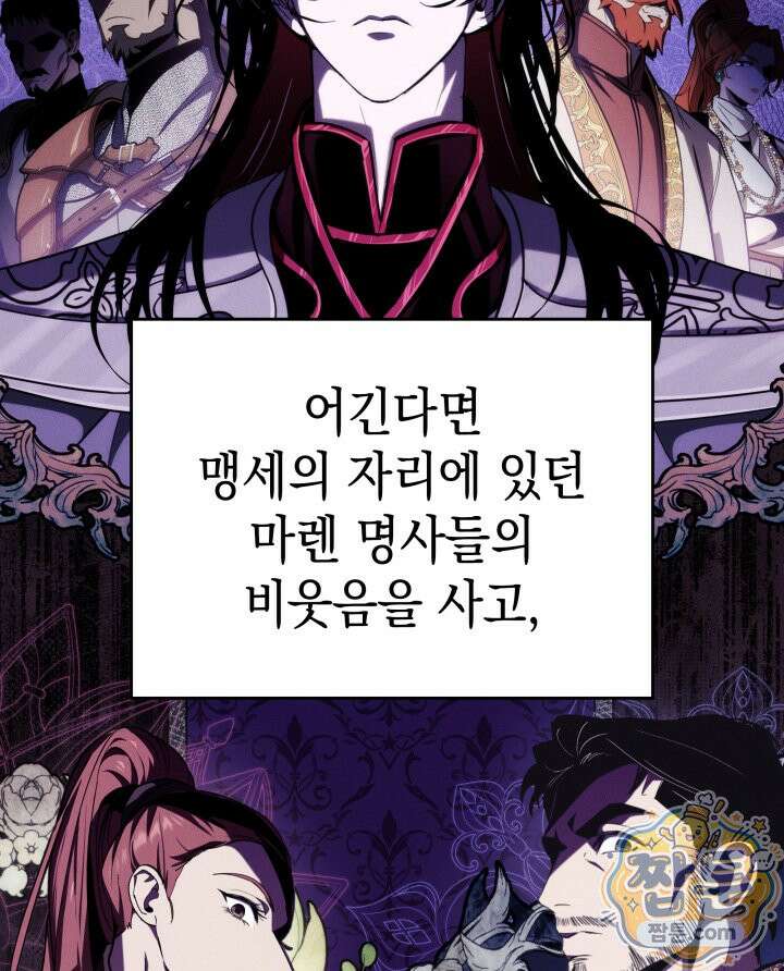 뱀파이어 로드로 사는 법 52화 12