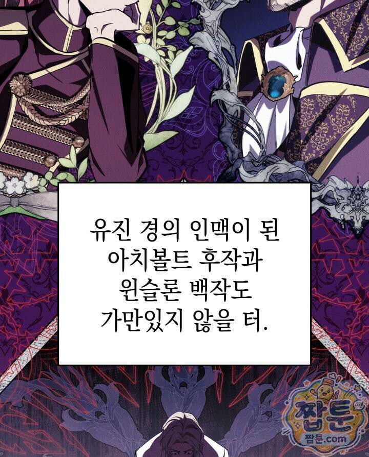 뱀파이어 로드로 사는 법 52화 13