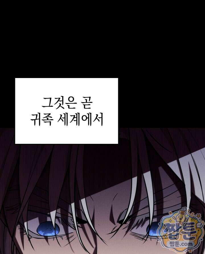 뱀파이어 로드로 사는 법 52화 15