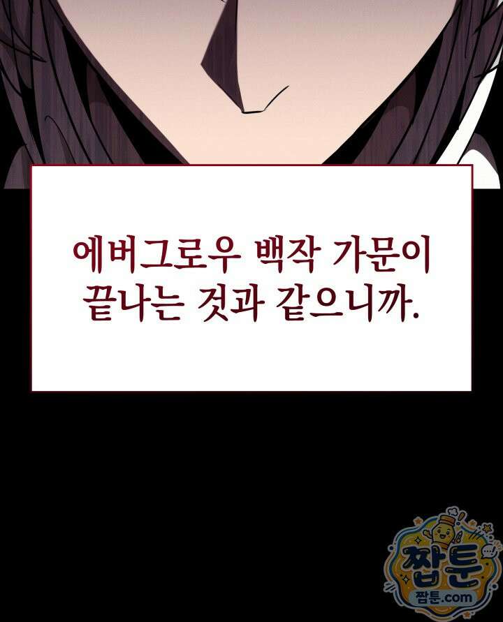 뱀파이어 로드로 사는 법 52화 16