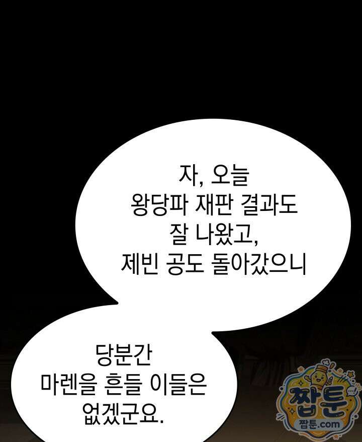 뱀파이어 로드로 사는 법 52화 17