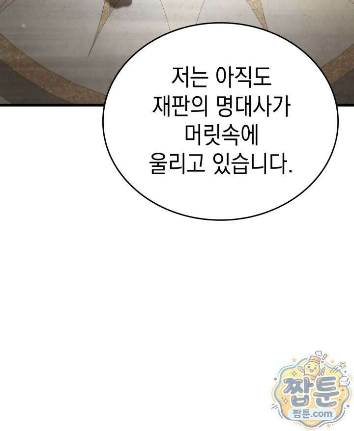 뱀파이어 로드로 사는 법 52화 19