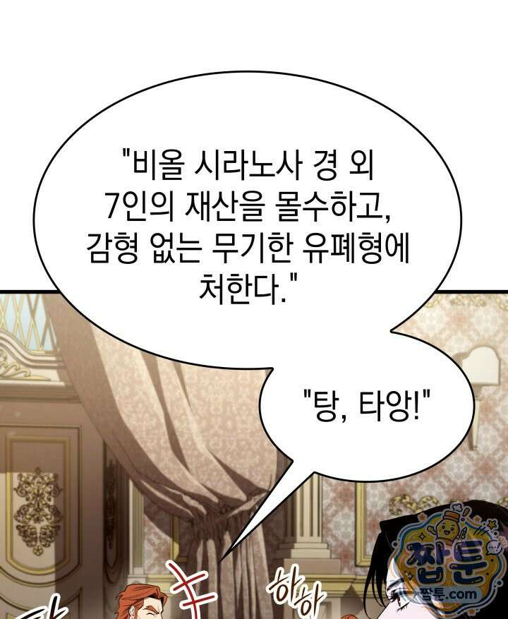 뱀파이어 로드로 사는 법 52화 20
