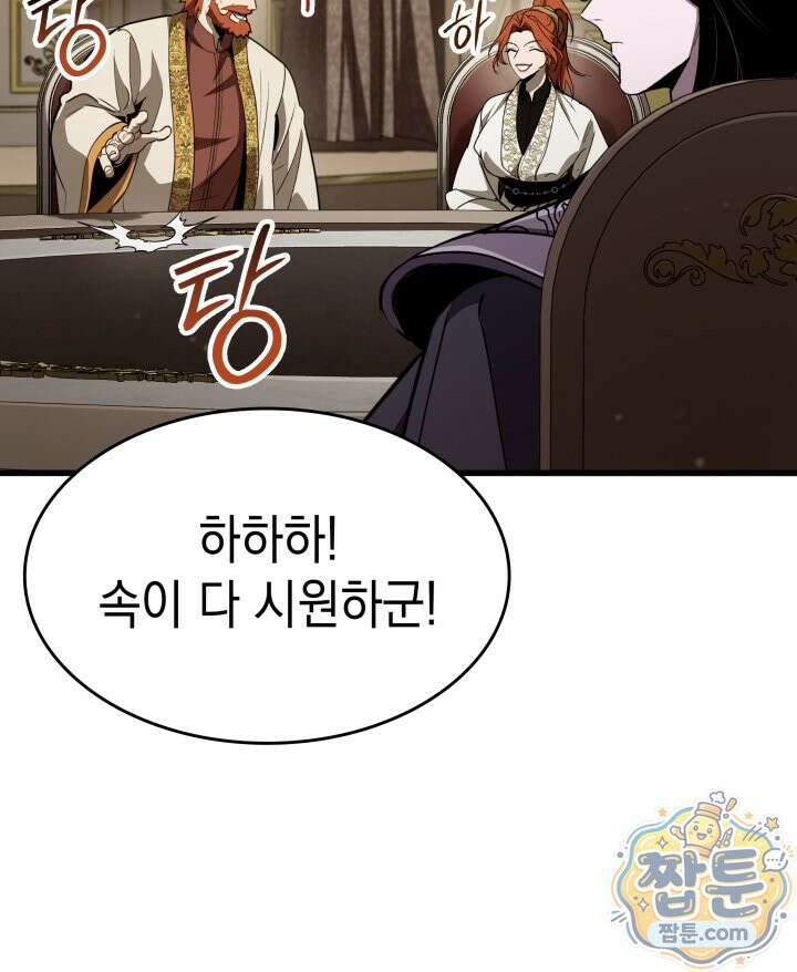 뱀파이어 로드로 사는 법 52화 21