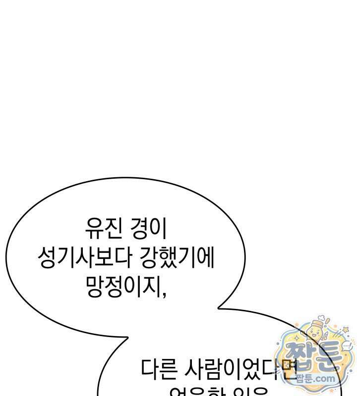 뱀파이어 로드로 사는 법 52화 24