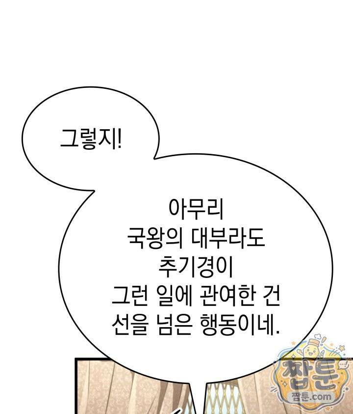 뱀파이어 로드로 사는 법 52화 27